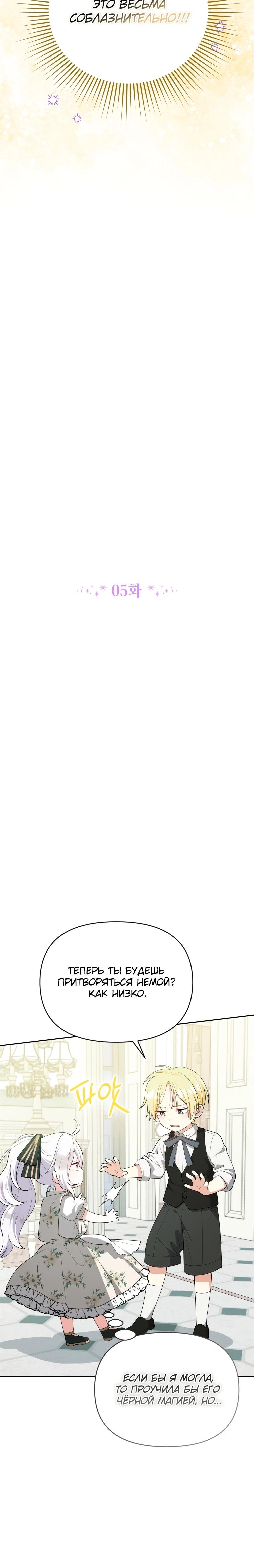 Манга Эта реинкарнация платная - Глава 5 Страница 4