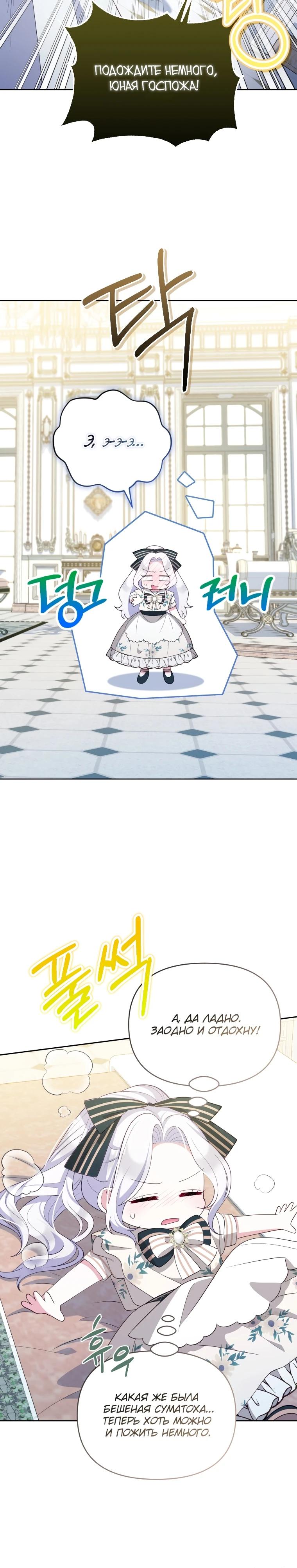 Манга Эта реинкарнация платная - Глава 4 Страница 28