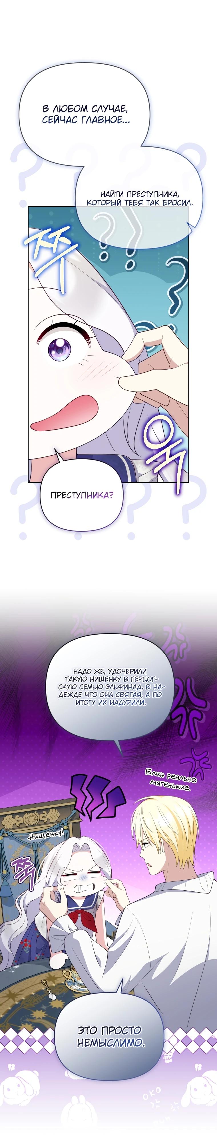 Манга Эта реинкарнация платная - Глава 4 Страница 16