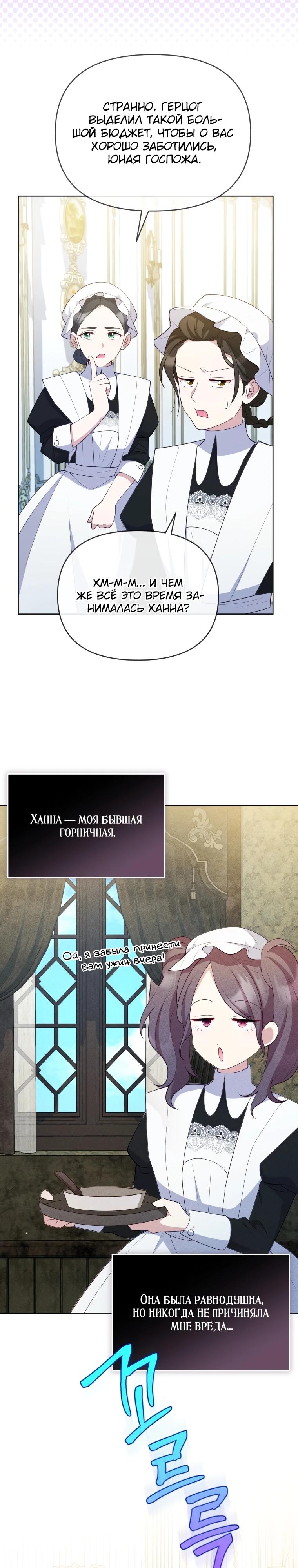 Манга Эта реинкарнация платная - Глава 4 Страница 26