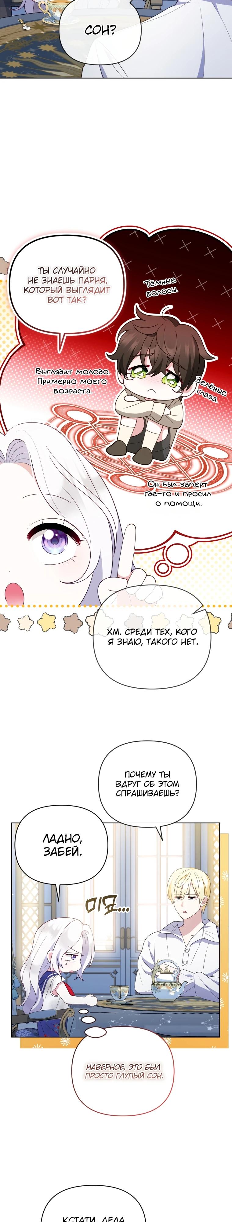 Манга Эта реинкарнация платная - Глава 4 Страница 4