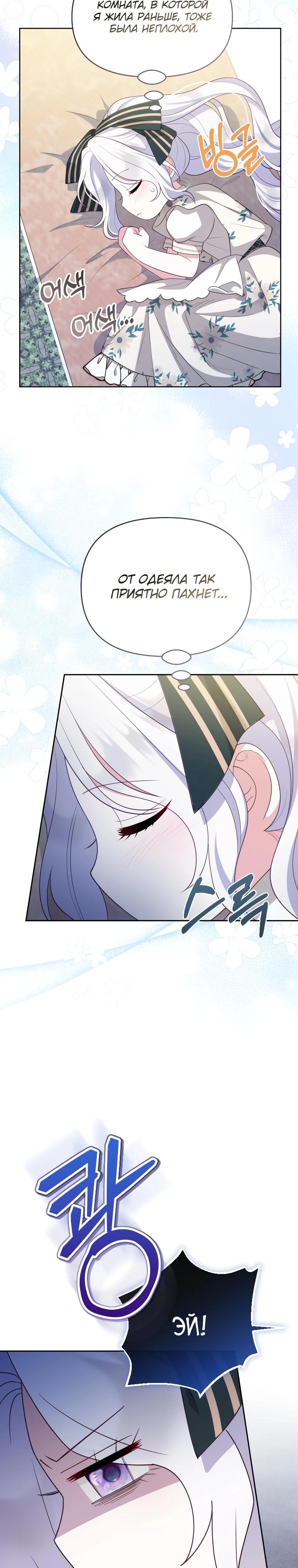 Манга Эта реинкарнация платная - Глава 4 Страница 30