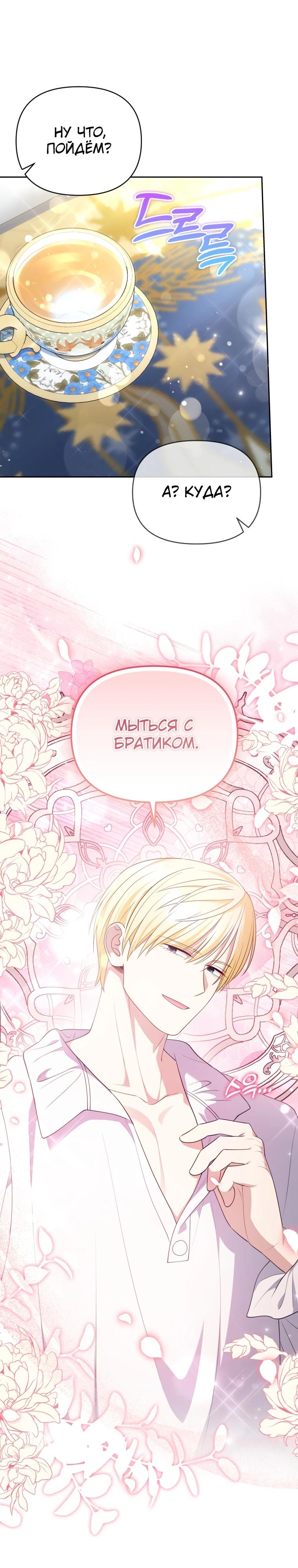 Манга Эта реинкарнация платная - Глава 4 Страница 17