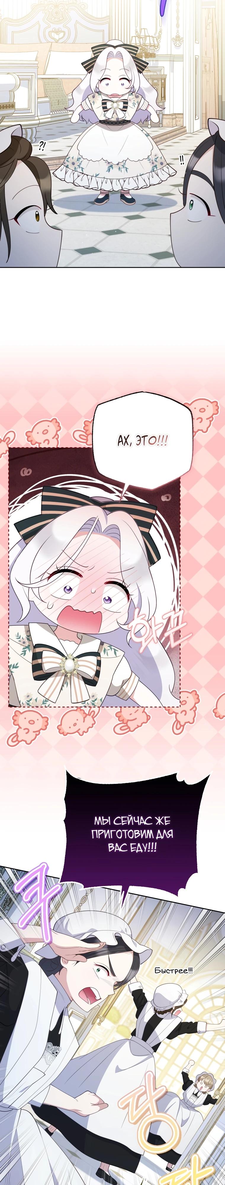 Манга Эта реинкарнация платная - Глава 4 Страница 27