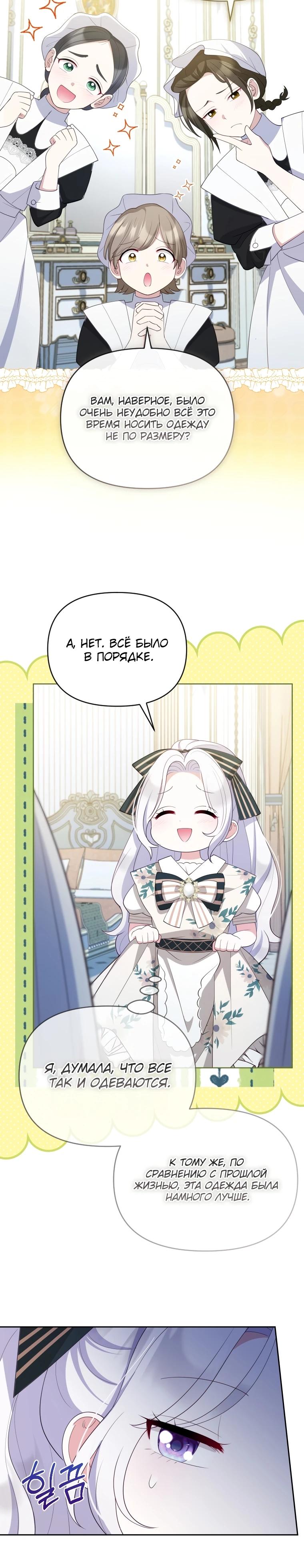 Манга Эта реинкарнация платная - Глава 4 Страница 24