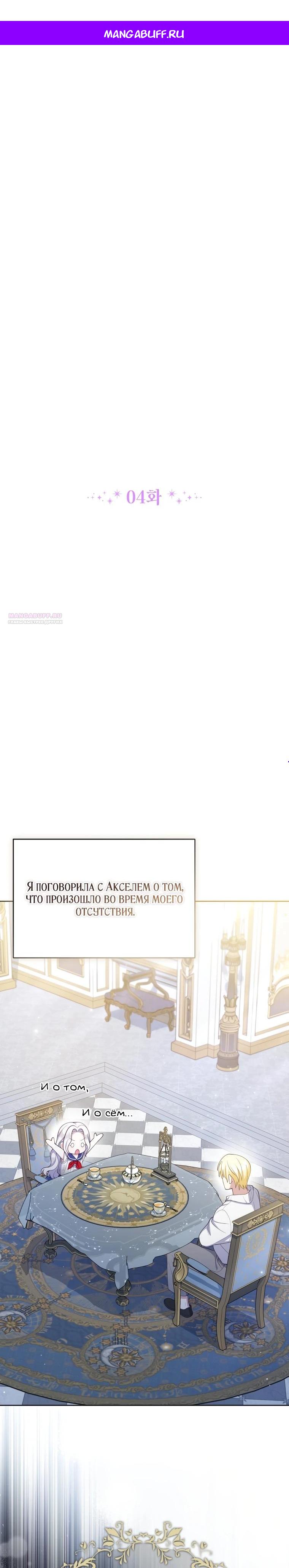 Манга Эта реинкарнация платная - Глава 4 Страница 1