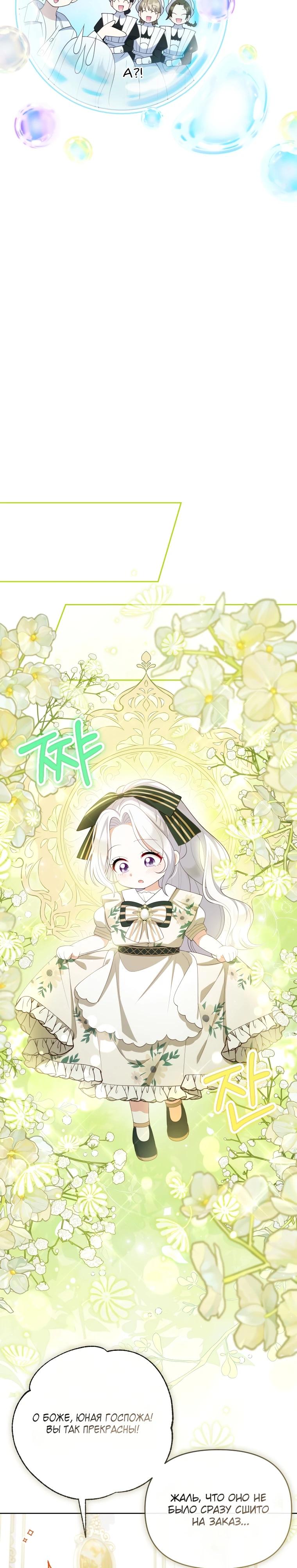 Манга Эта реинкарнация платная - Глава 4 Страница 23