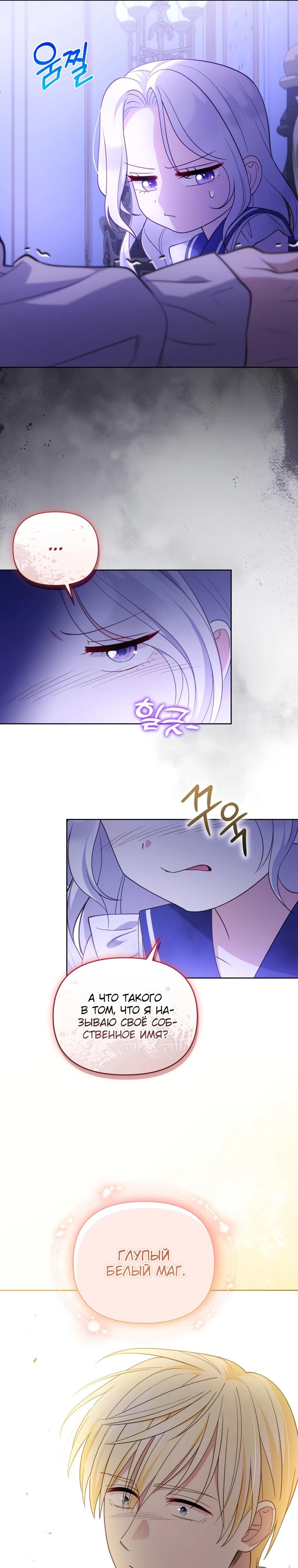 Манга Эта реинкарнация платная - Глава 3 Страница 21