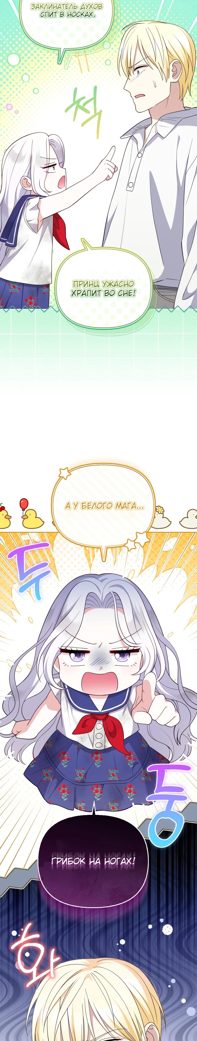 Манга Эта реинкарнация платная - Глава 3 Страница 24