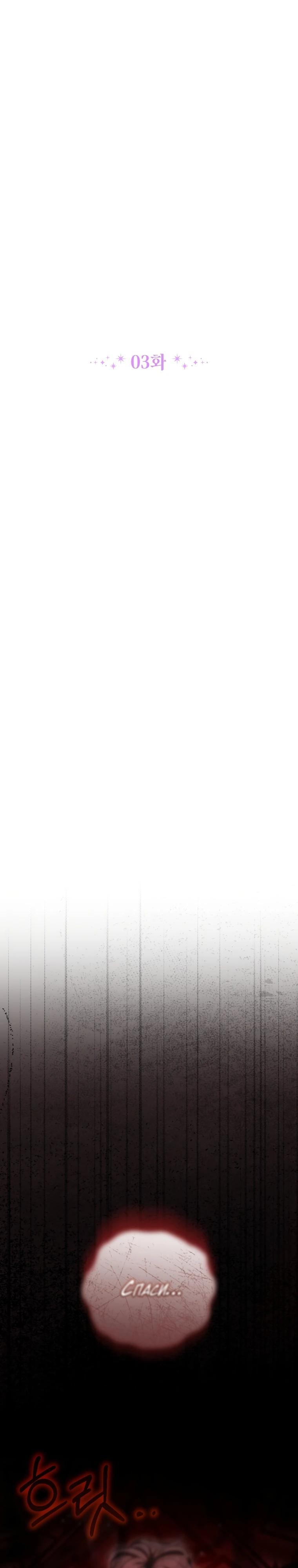 Манга Эта реинкарнация платная - Глава 3 Страница 8