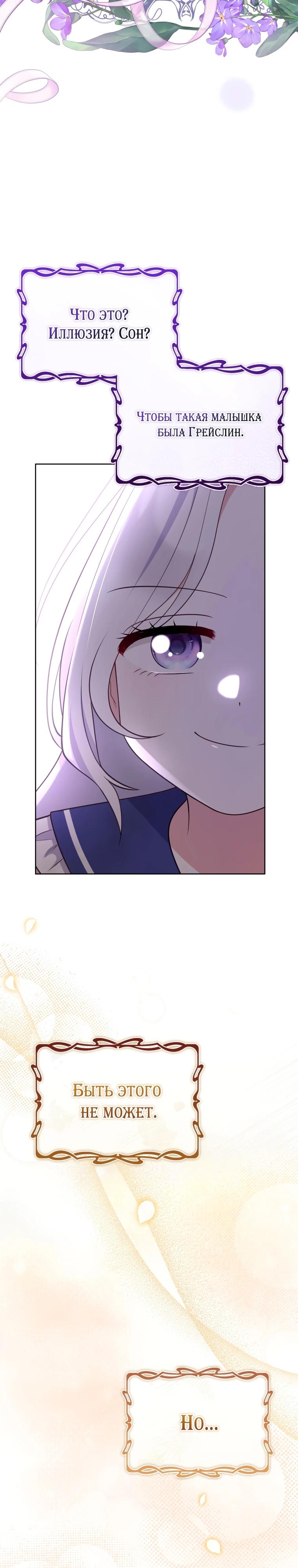 Манга Эта реинкарнация платная - Глава 3 Страница 28