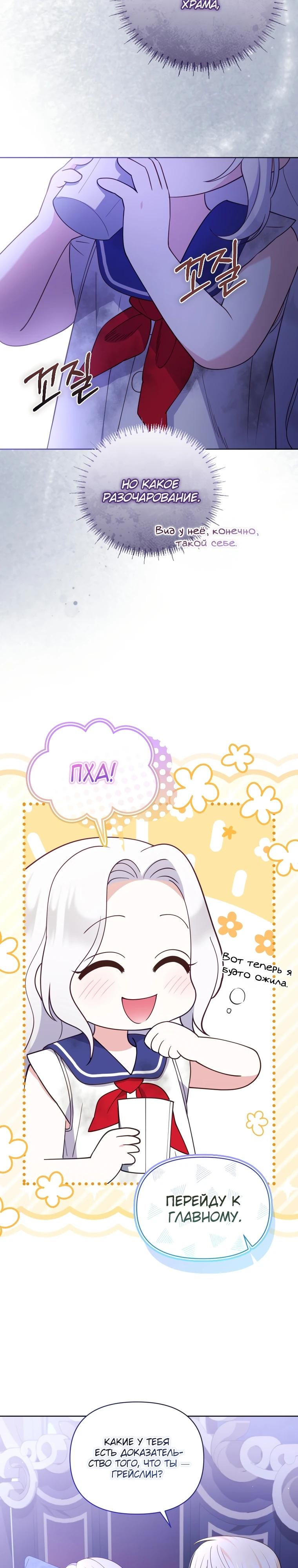 Манга Эта реинкарнация платная - Глава 3 Страница 17