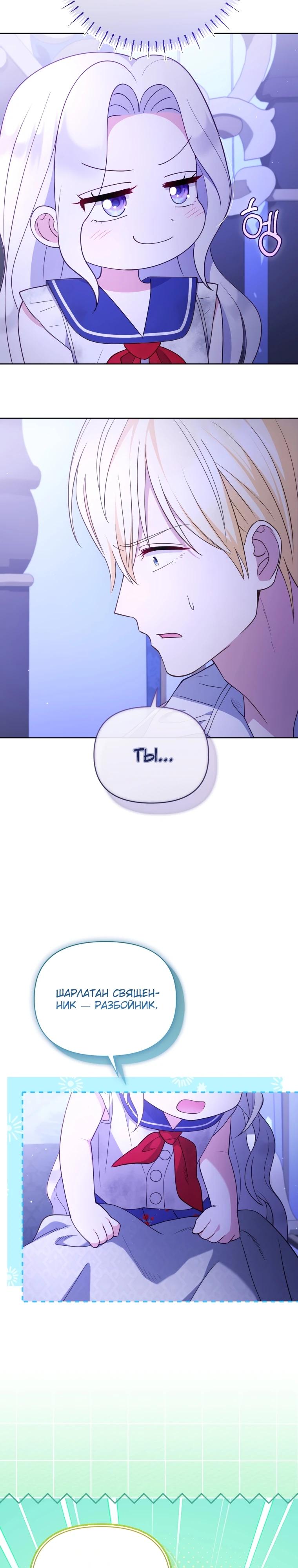 Манга Эта реинкарнация платная - Глава 3 Страница 23