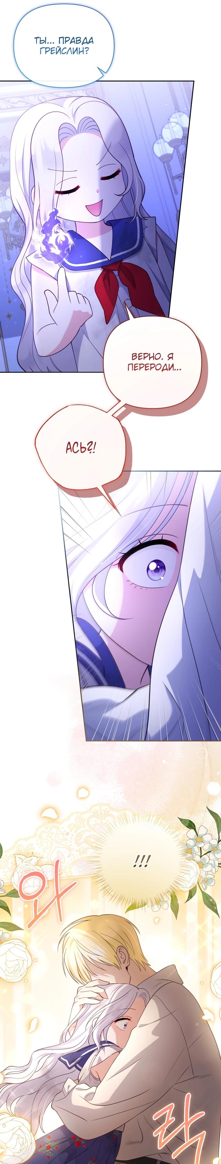 Манга Эта реинкарнация платная - Глава 3 Страница 30