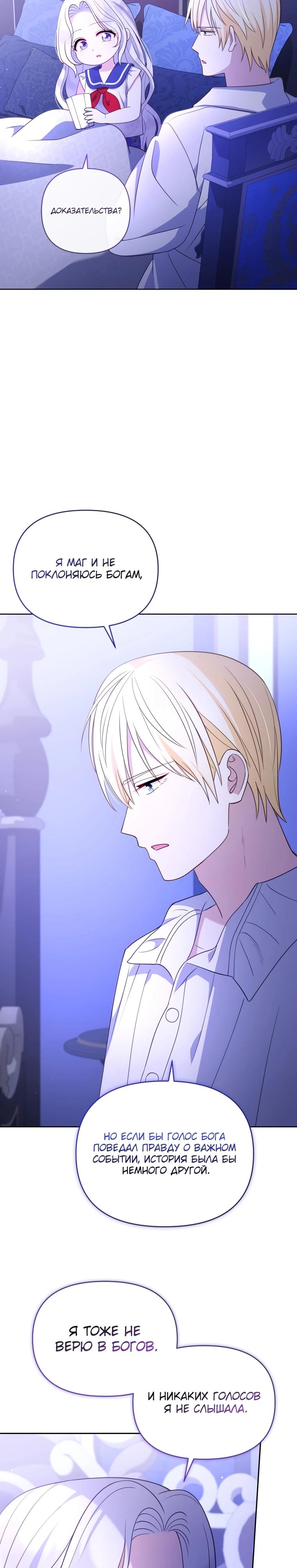 Манга Эта реинкарнация платная - Глава 3 Страница 18