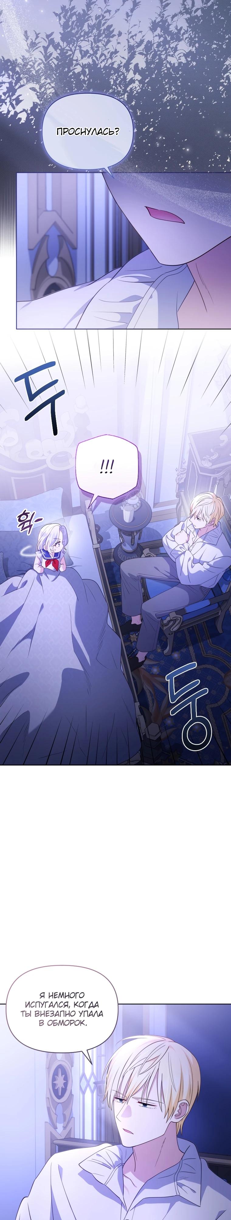 Манга Эта реинкарнация платная - Глава 3 Страница 13