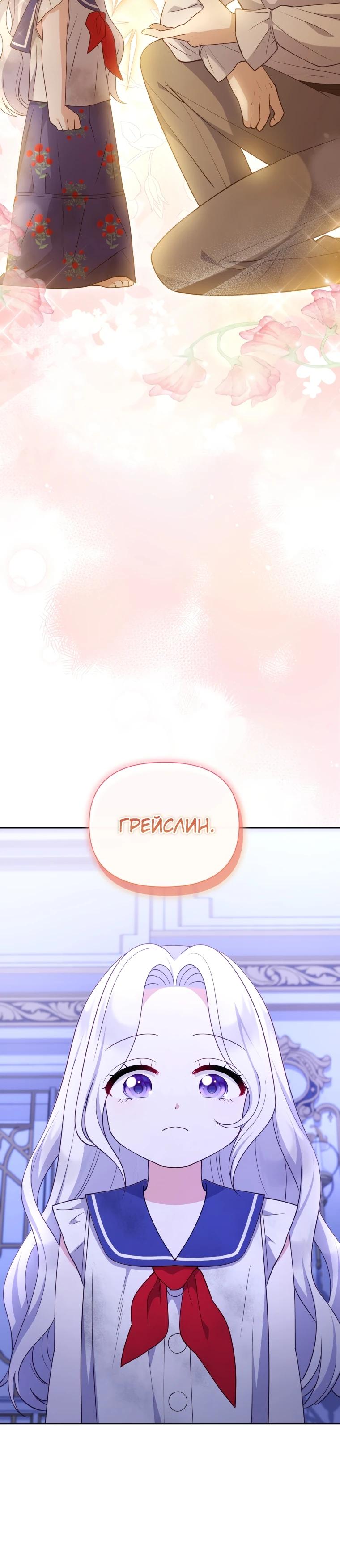 Манга Эта реинкарнация платная - Глава 3 Страница 33