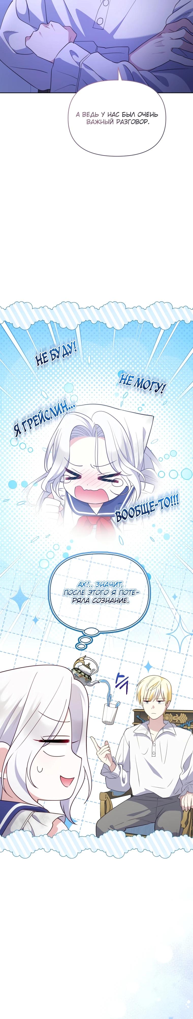 Манга Эта реинкарнация платная - Глава 3 Страница 14