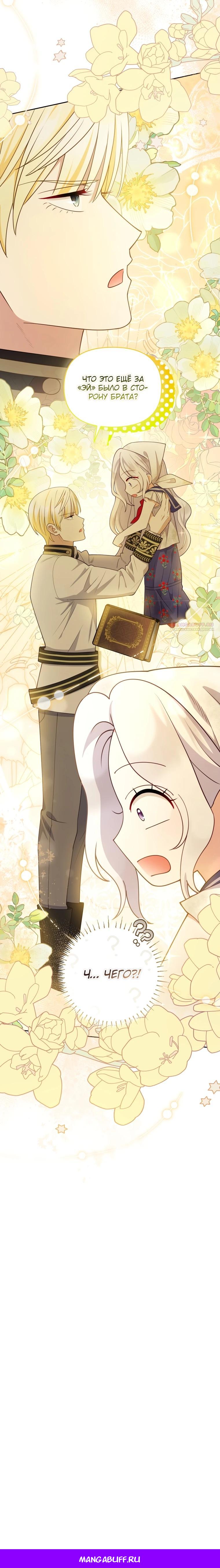 Манга Эта реинкарнация платная - Глава 2 Страница 32