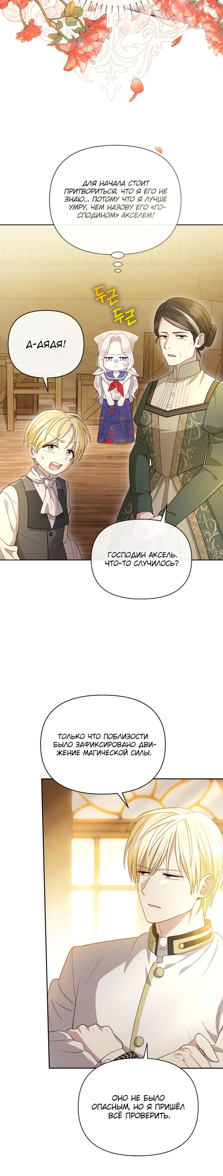 Манга Эта реинкарнация платная - Глава 2 Страница 12