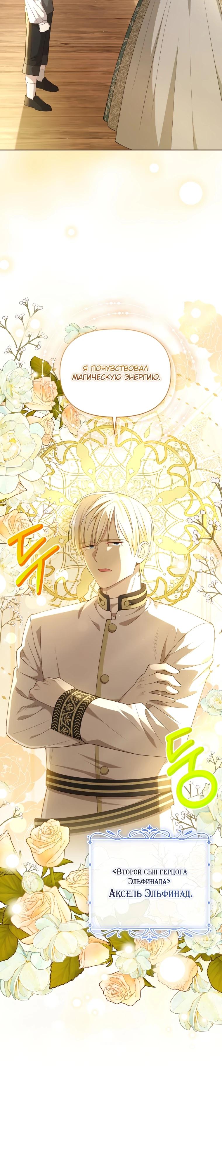 Манга Эта реинкарнация платная - Глава 2 Страница 10