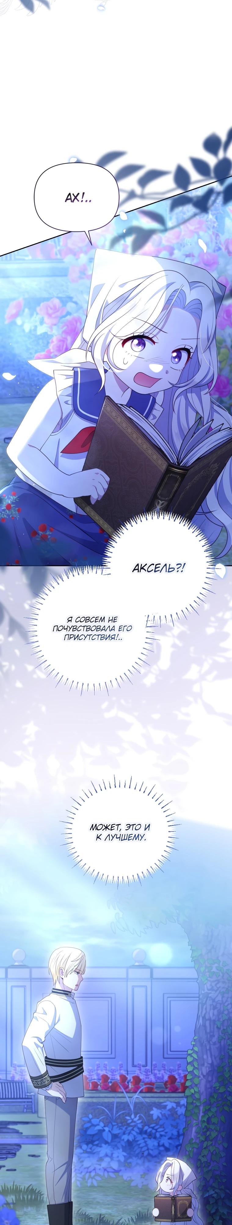 Манга Эта реинкарнация платная - Глава 2 Страница 27