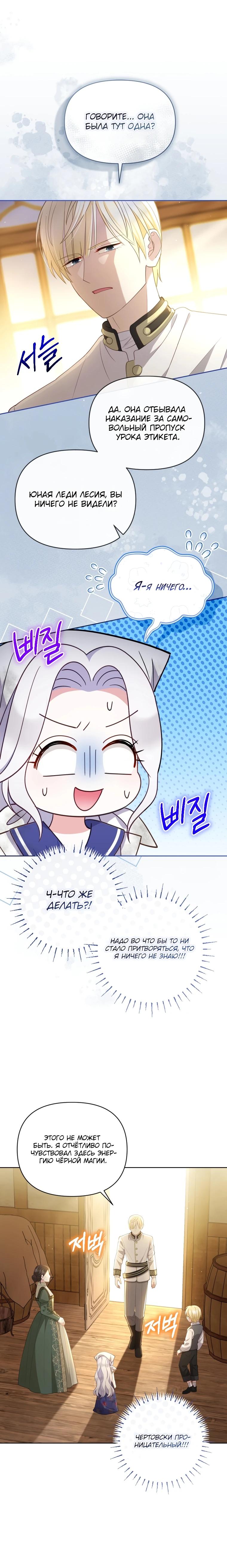 Манга Эта реинкарнация платная - Глава 2 Страница 14