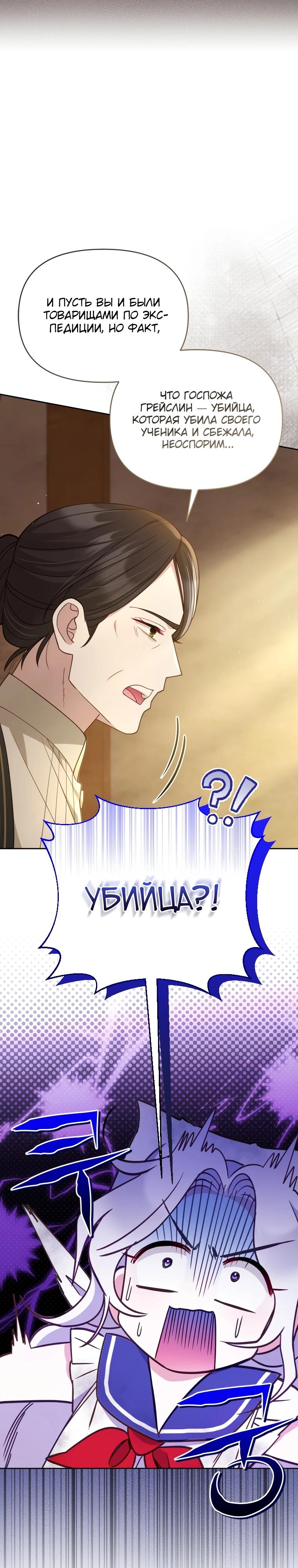 Манга Эта реинкарнация платная - Глава 2 Страница 17