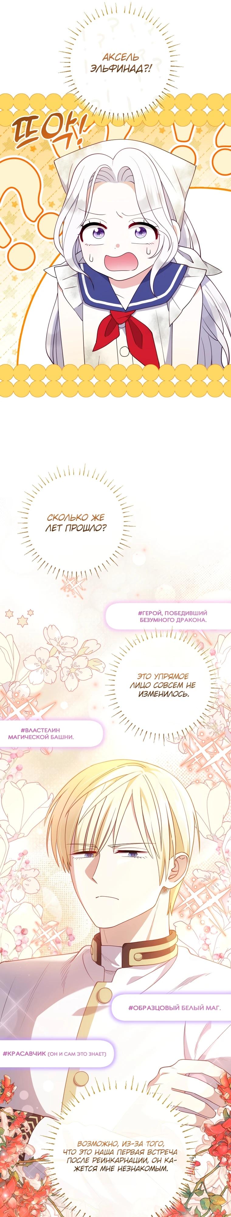 Манга Эта реинкарнация платная - Глава 2 Страница 11