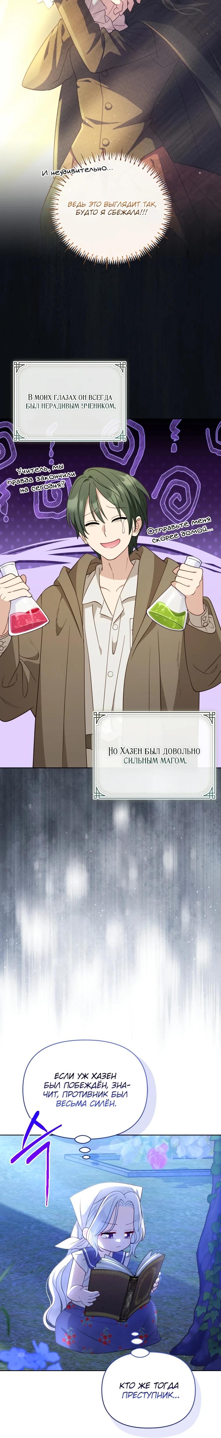 Манга Эта реинкарнация платная - Глава 2 Страница 25