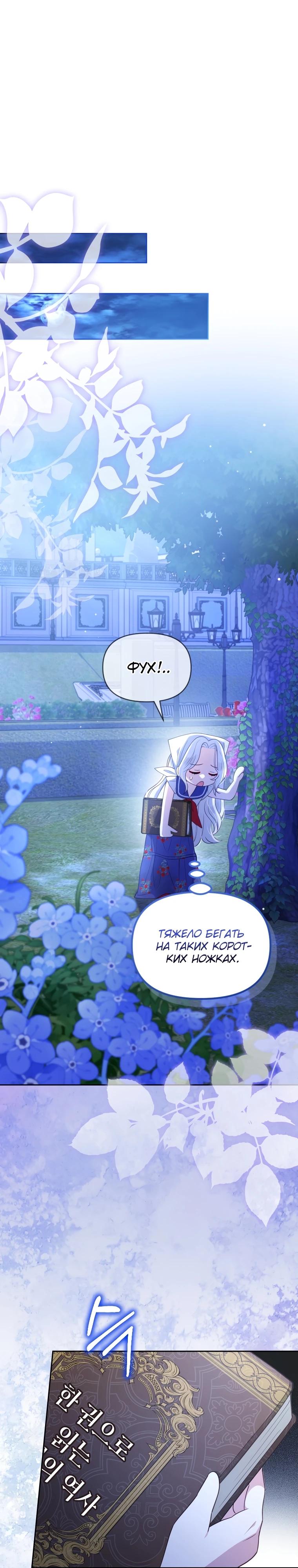 Манга Эта реинкарнация платная - Глава 2 Страница 21