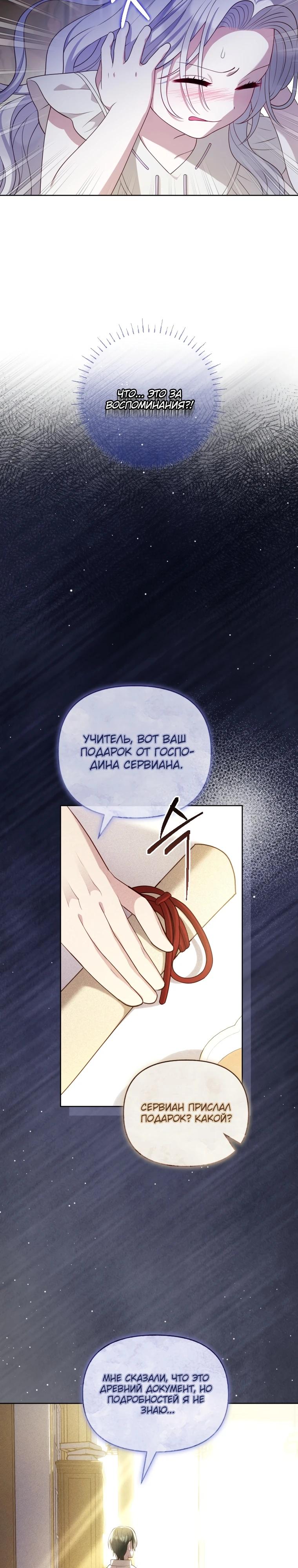 Манга Эта реинкарнация платная - Глава 1 Страница 7