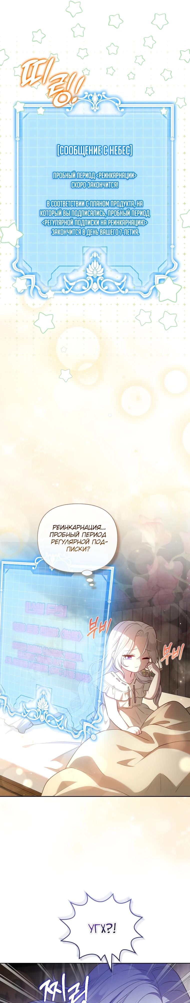 Манга Эта реинкарнация платная - Глава 1 Страница 6
