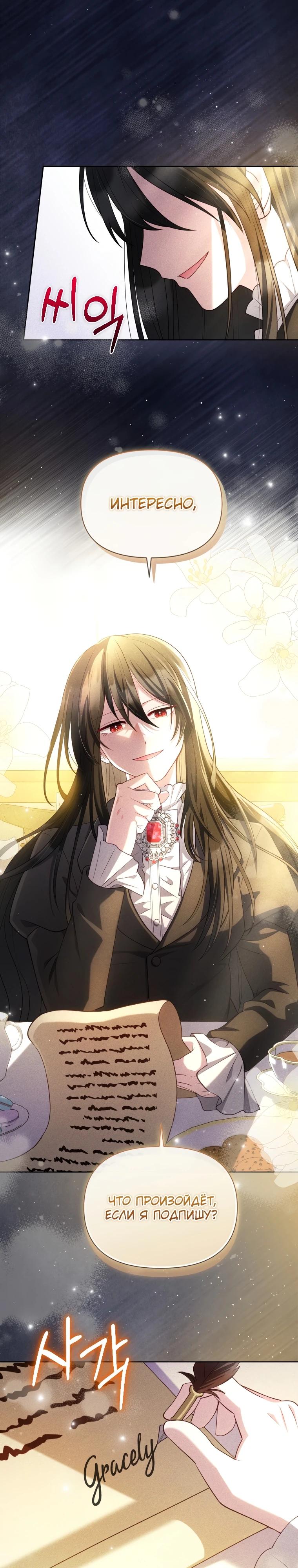 Манга Эта реинкарнация платная - Глава 1 Страница 9