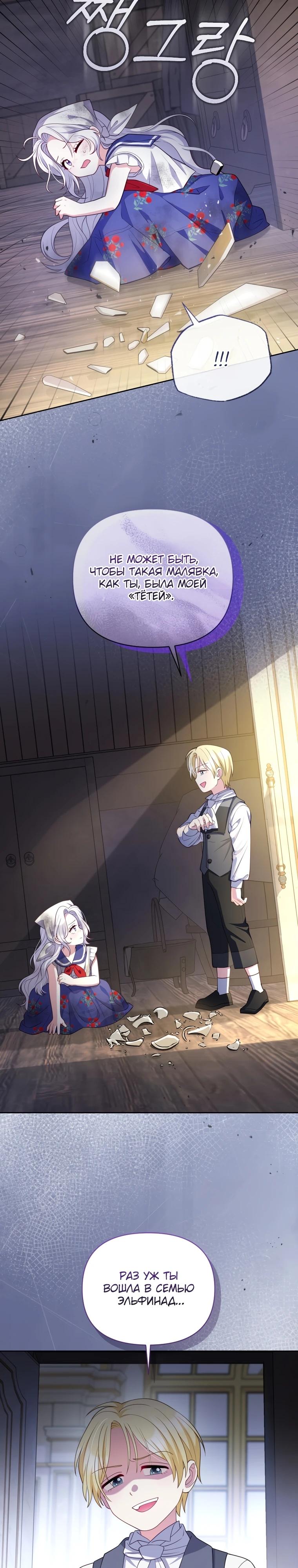 Манга Эта реинкарнация платная - Глава 1 Страница 22