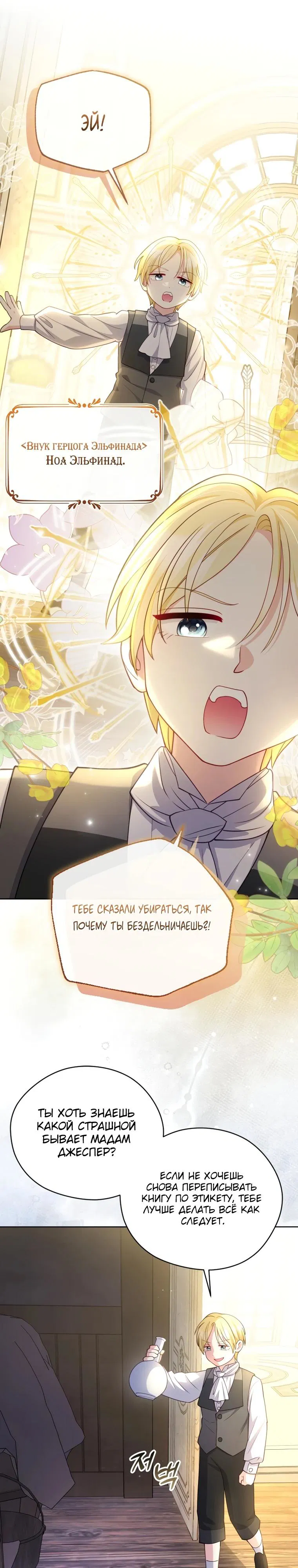 Манга Эта реинкарнация платная - Глава 1 Страница 20