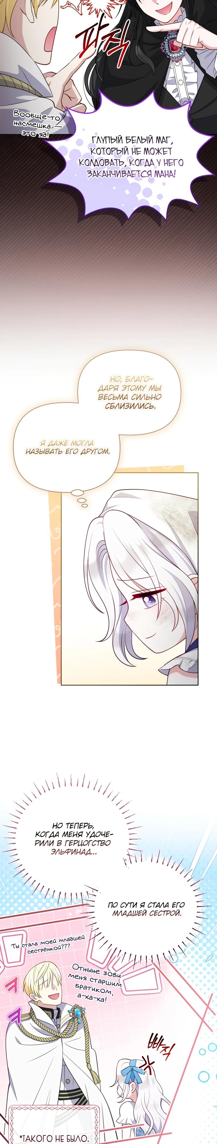 Манга Эта реинкарнация платная - Глава 1 Страница 26