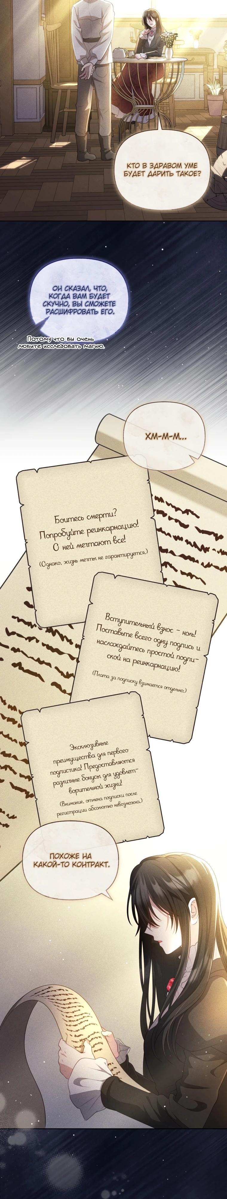 Манга Эта реинкарнация платная - Глава 1 Страница 8