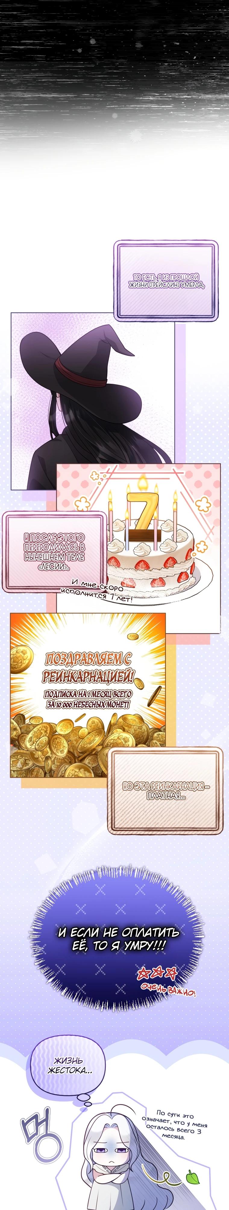 Манга Эта реинкарнация платная - Глава 1 Страница 18