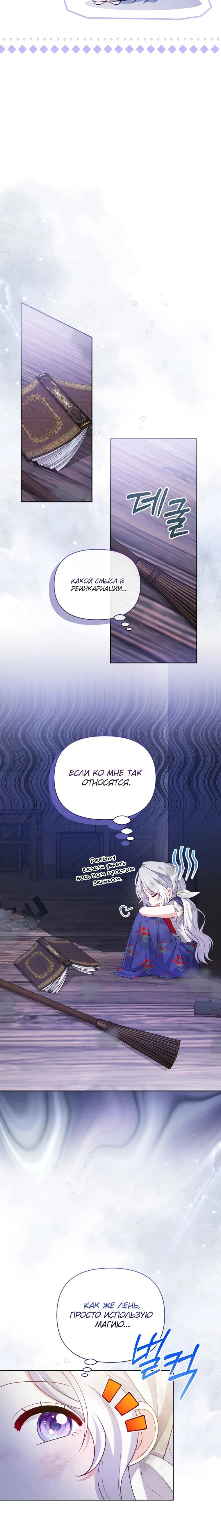 Манга Эта реинкарнация платная - Глава 1 Страница 19