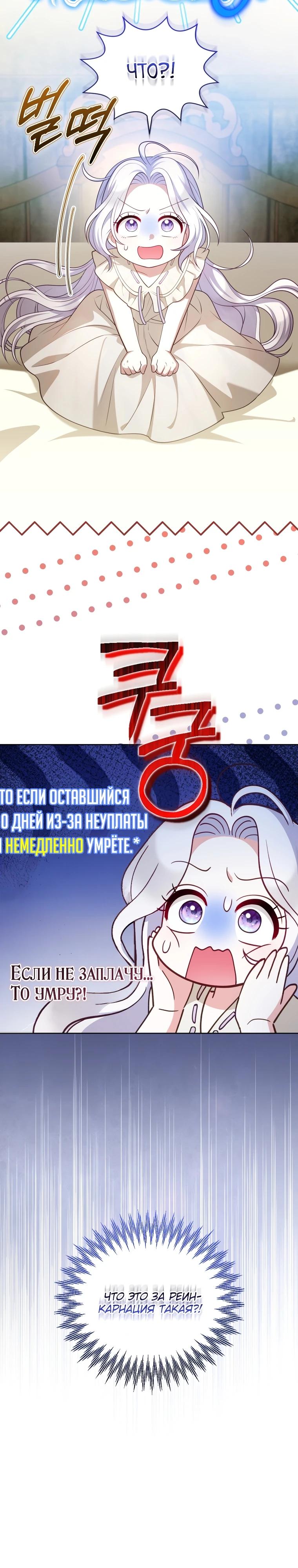 Манга Эта реинкарнация платная - Глава 1 Страница 14