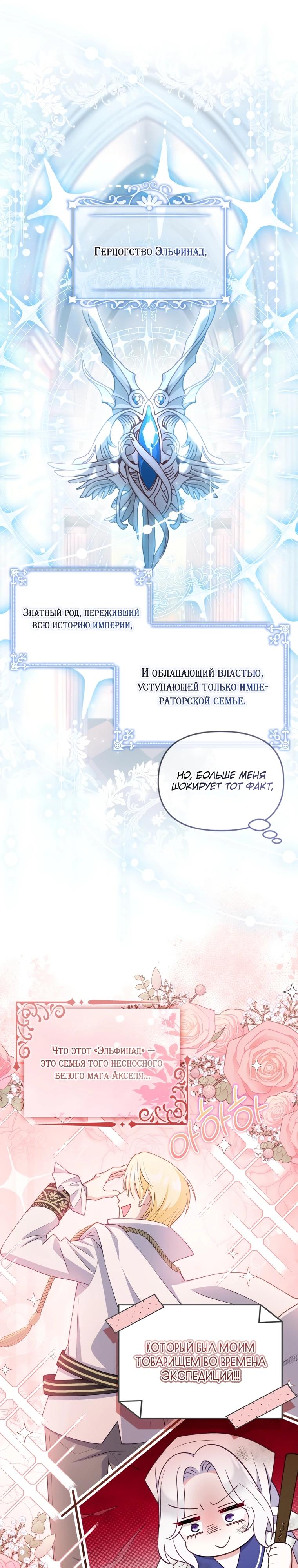 Манга Эта реинкарнация платная - Глава 1 Страница 24