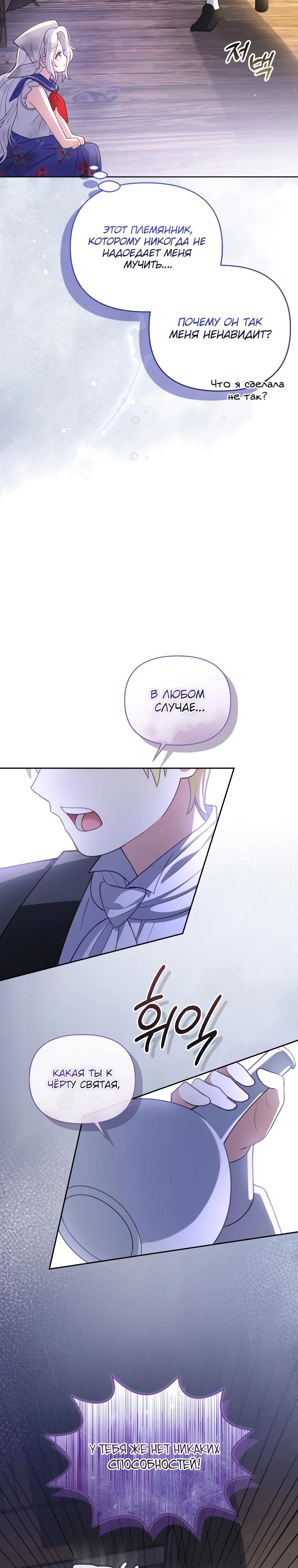 Манга Эта реинкарнация платная - Глава 1 Страница 21