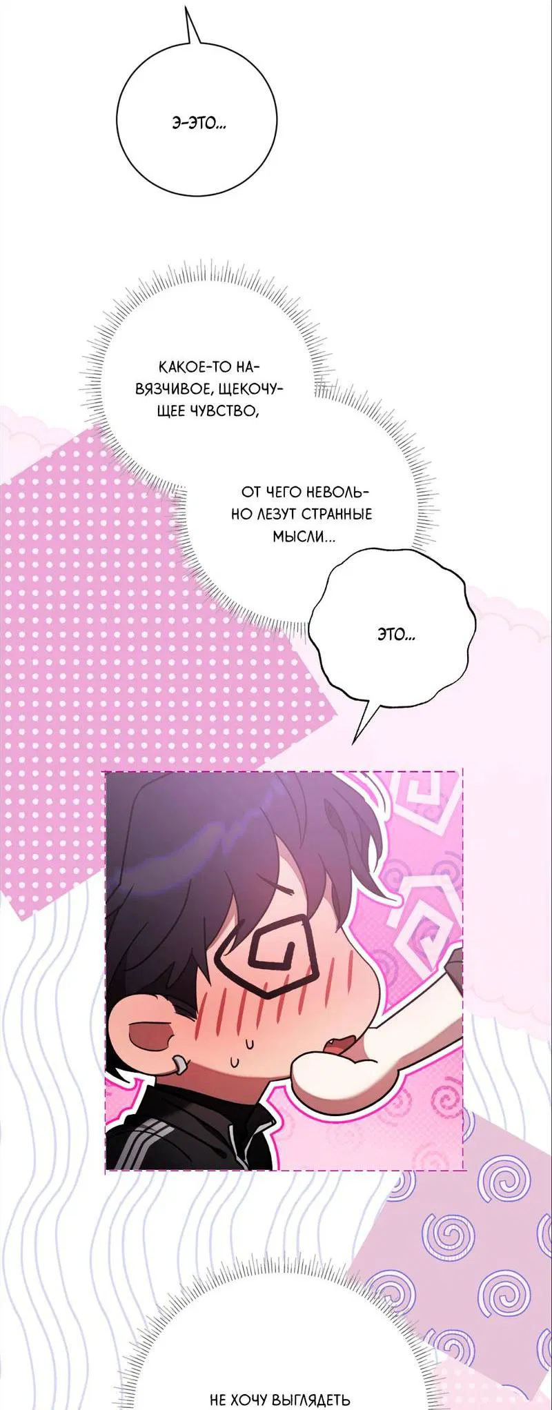 Манга Бисквит - Глава 16 Страница 19