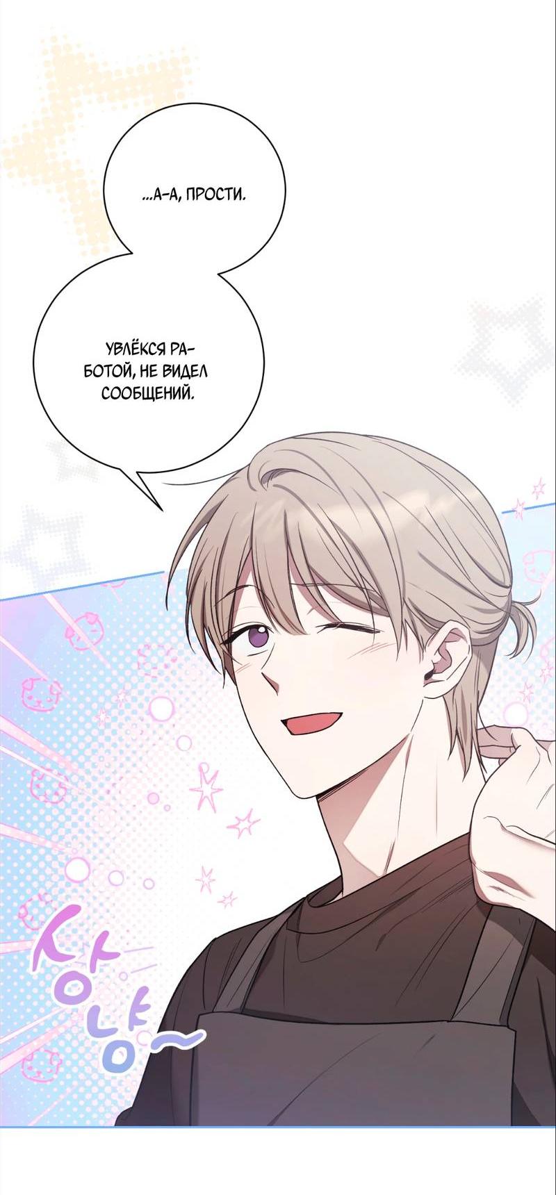 Манга Бисквит - Глава 16 Страница 4