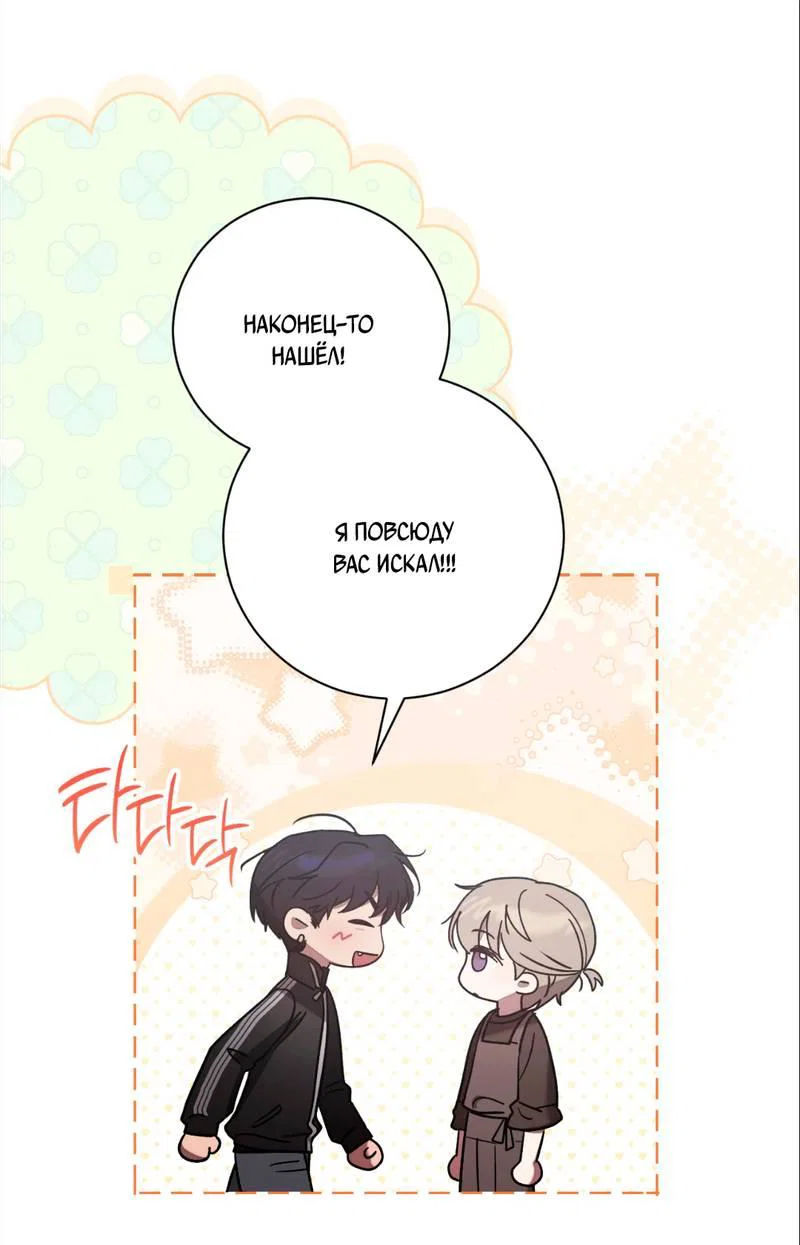 Манга Бисквит - Глава 16 Страница 3