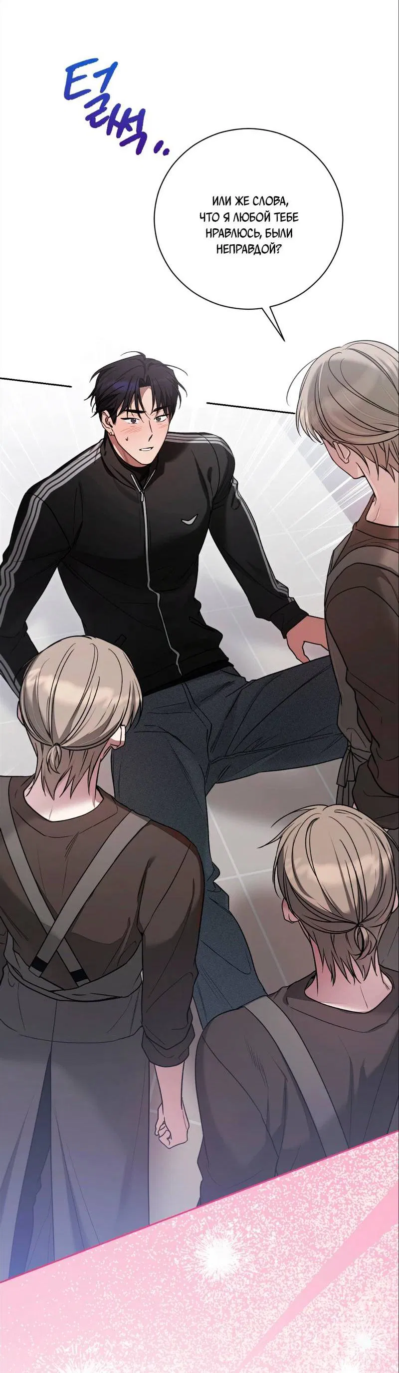 Манга Бисквит - Глава 16 Страница 13