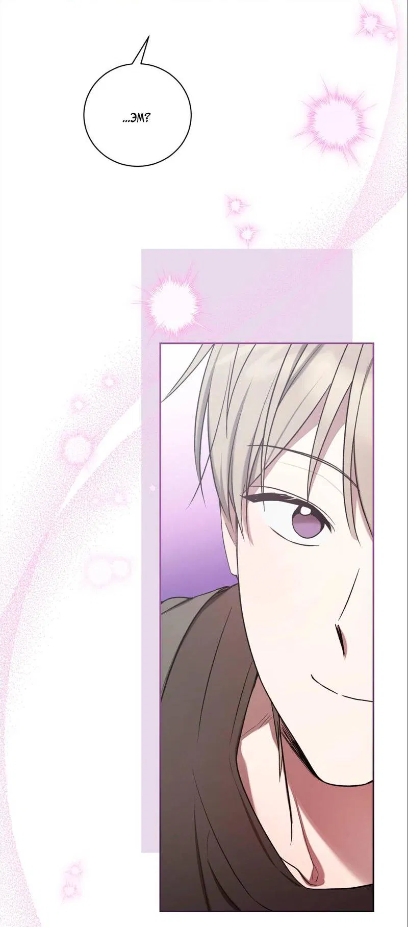 Манга Бисквит - Глава 16 Страница 9