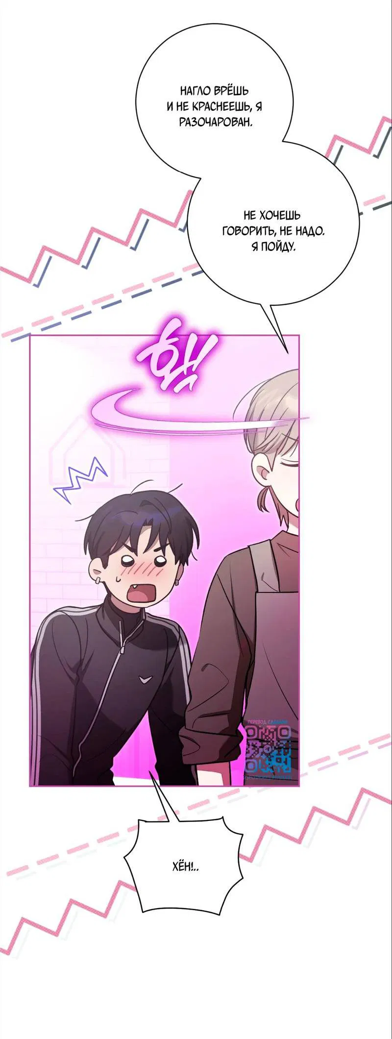 Манга Бисквит - Глава 16 Страница 24