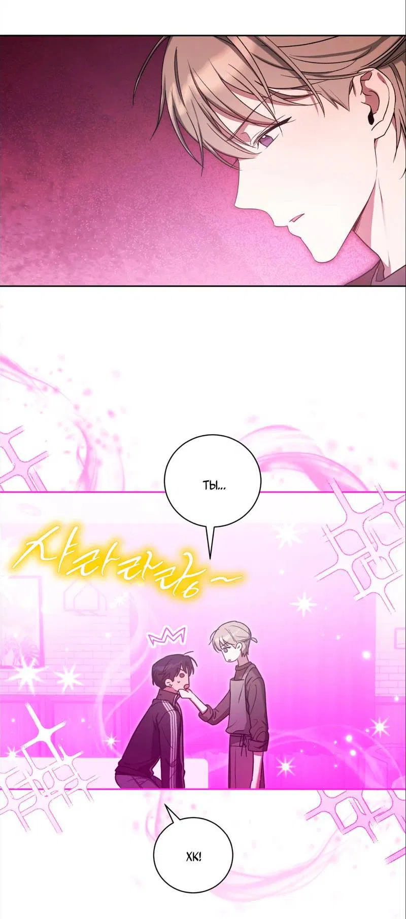 Манга Бисквит - Глава 16 Страница 21